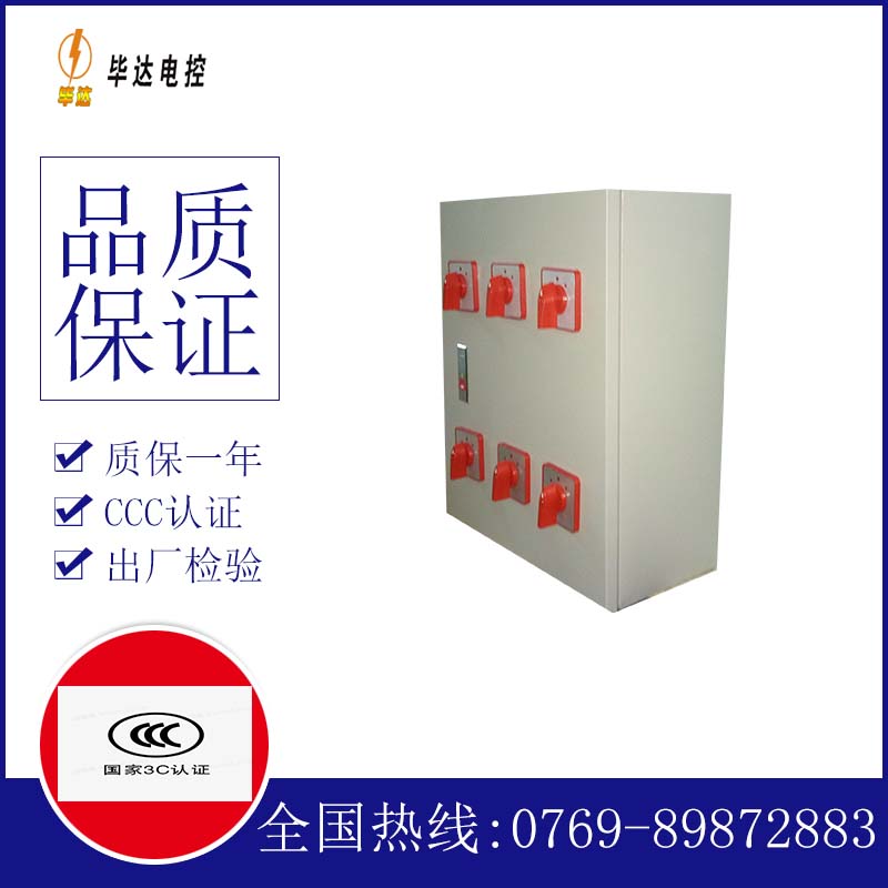 江北电器控制箱